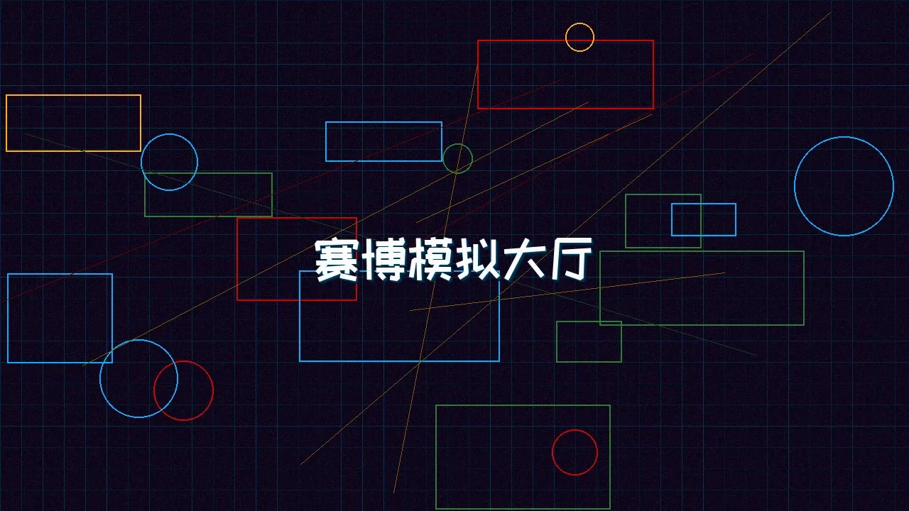 开元棋牌下载 赛博模拟大厅全景